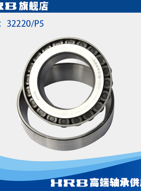 HRB 32220/P5 D7520E 哈尔滨圆锥滚子轴承 内径100mm 外径180mm