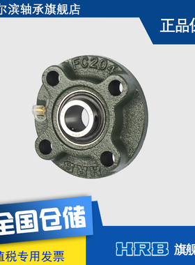 HRB UCFC204 外球面 哈尔滨轴承 带座 凸台圆形坐 TY90504