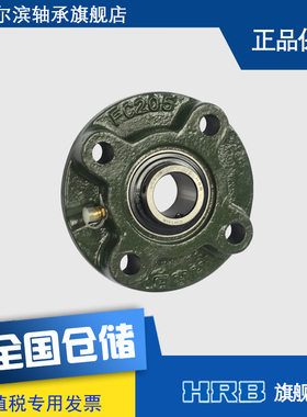 HRB UCFC205 哈尔滨轴承带顶丝外圆柱面球带座凸台圆形坐 TY90505