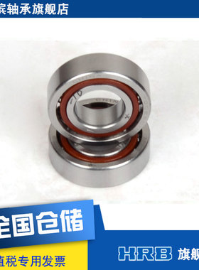 HRB 7002 AC /P5DBB  哈尔滨数控机床主轴精密轴承角接触球背靠背