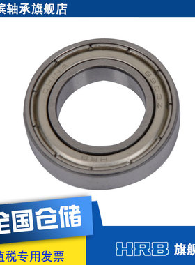 HRB 61903-2Z 6903 ZZ 哈尔滨轴承深沟球 内径17mm外径30mm