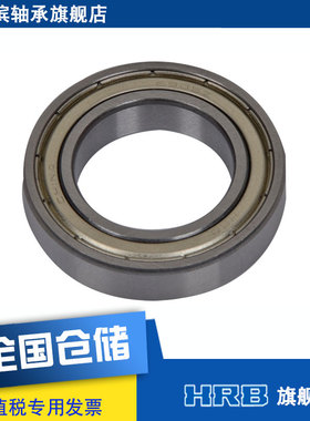 HRB 61905-2Z 6905 ZZ 哈尔滨轴承深沟球 内径25mm外径42mm