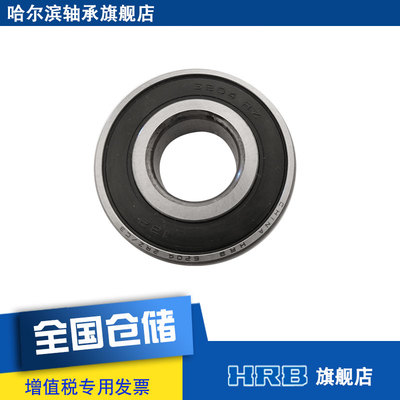 HRB 6204 2RZ C3 哈滨深沟球轴承内径20mm外径47厚度14