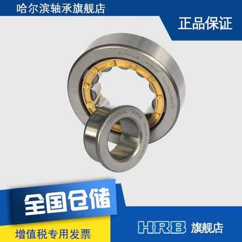 HRB NJ406 EM 42406H 哈尔滨短圆柱滚子轴承内径30mm外90mm厚23mm