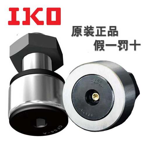 IKO螺栓型滚轮滚针轴承CF3B 4B 5B 6B 8B 9B 10 12 16 20 24 30B