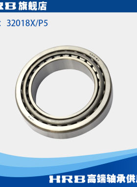 HRB 32018 X/P5 D2007118E哈尔滨圆锥滚子轴承 内径90mm 外径140m
