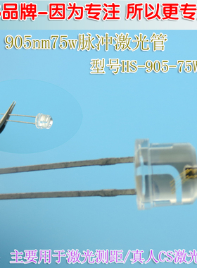 0-400米905nm75w脉冲激光二级管 激光测距真人CS对抗用激光发射管