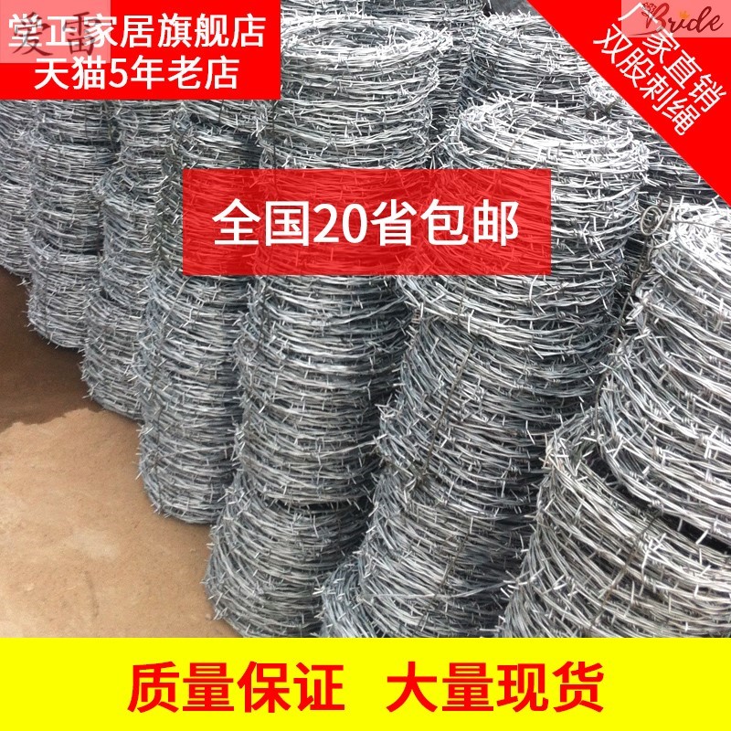 带刺铁丝网围栏蒺藜防爬防v盗网养牛果园刺线监狱围墙钢丝刺绳铁