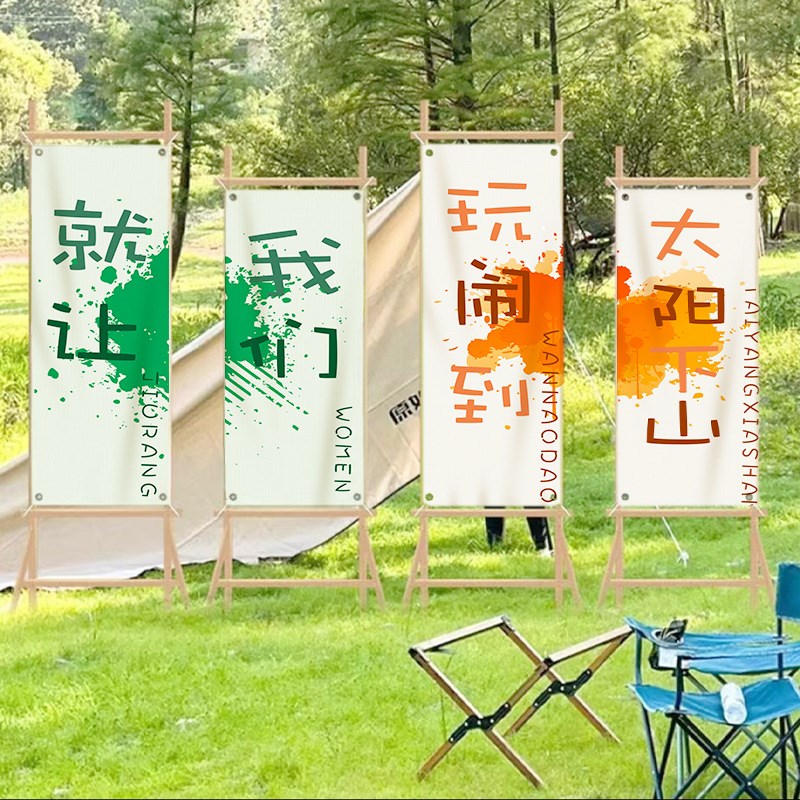 营地户外露营挂布麻布免费定制装饰布篝火晚会野营背景布团建踏青