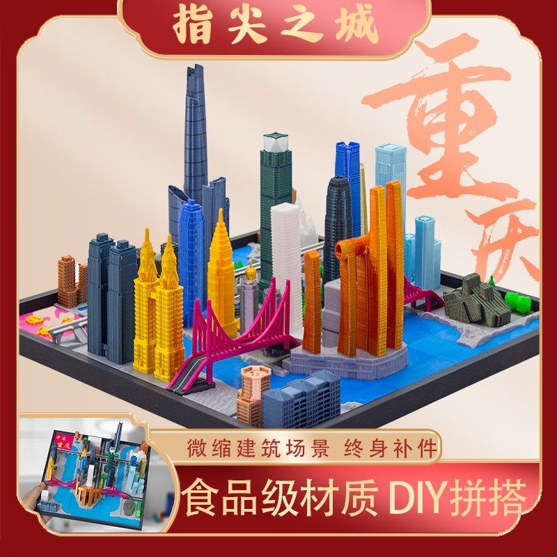 指尖之城重庆来福士微缩城市小屋拼搭微缩M模型diy毕业儿童玩具