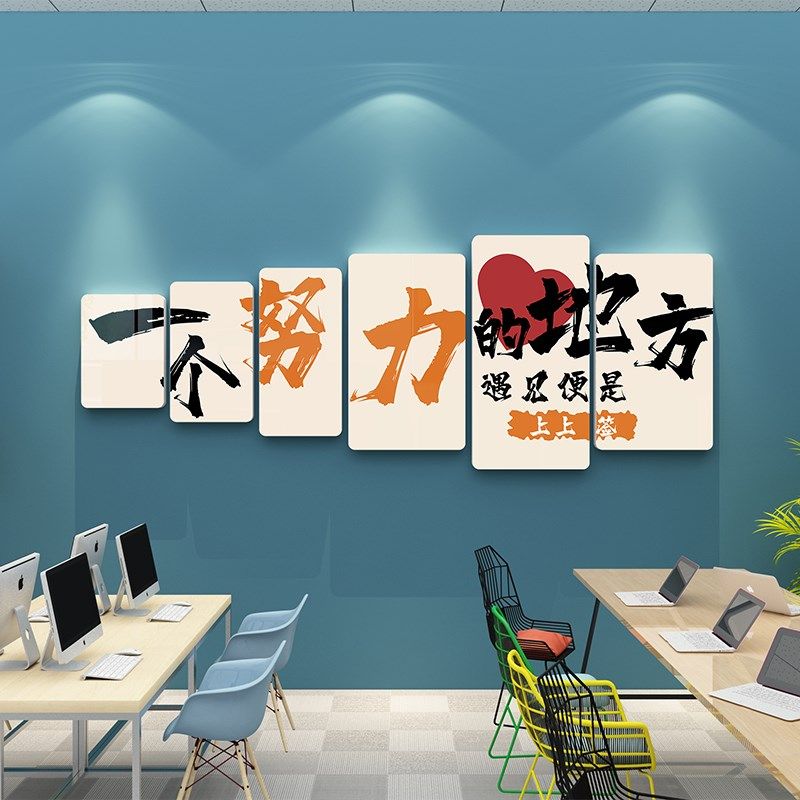 企业文化墙高级感墙面装饰办公室励志标语墙贴氛围PVC墙贴
