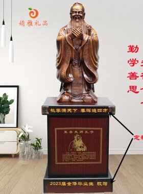 孔子像摆件孔夫子雕塑毕业礼物送学校母校留念校庆V庆典装饰纪念