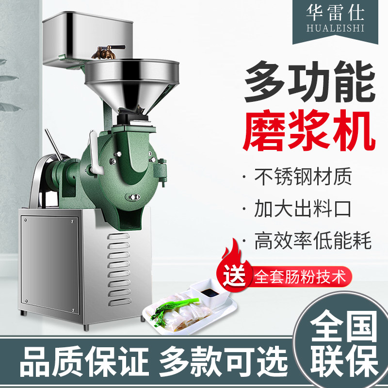 华雷仕小型商用家m用电动石磨米浆机全自动肠粉磨浆机大米打浆