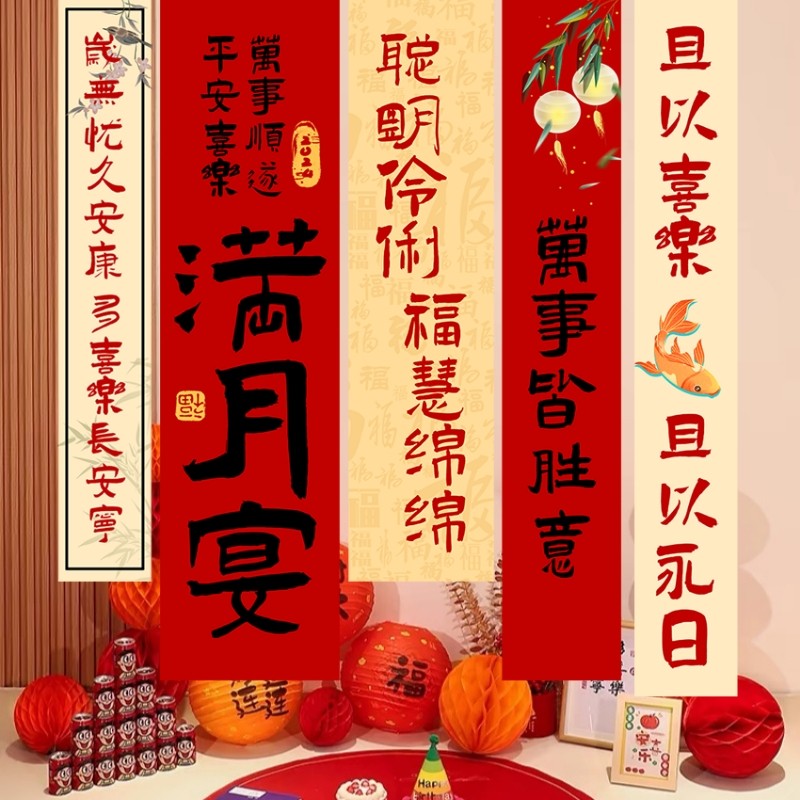 宝宝周岁礼满月生日布置中式条幅男女孩国风惊喜装饰场景挂布背景