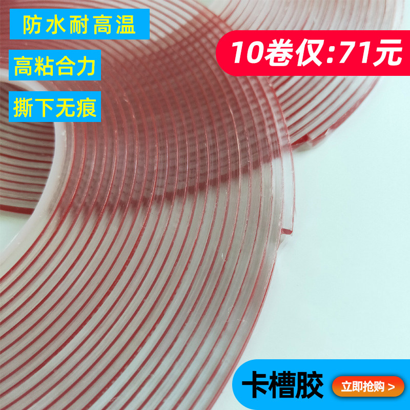 3毫米厚卡槽胶10卷装亚克力胶带插槽胶条盒子P边条插盒透明双面胶