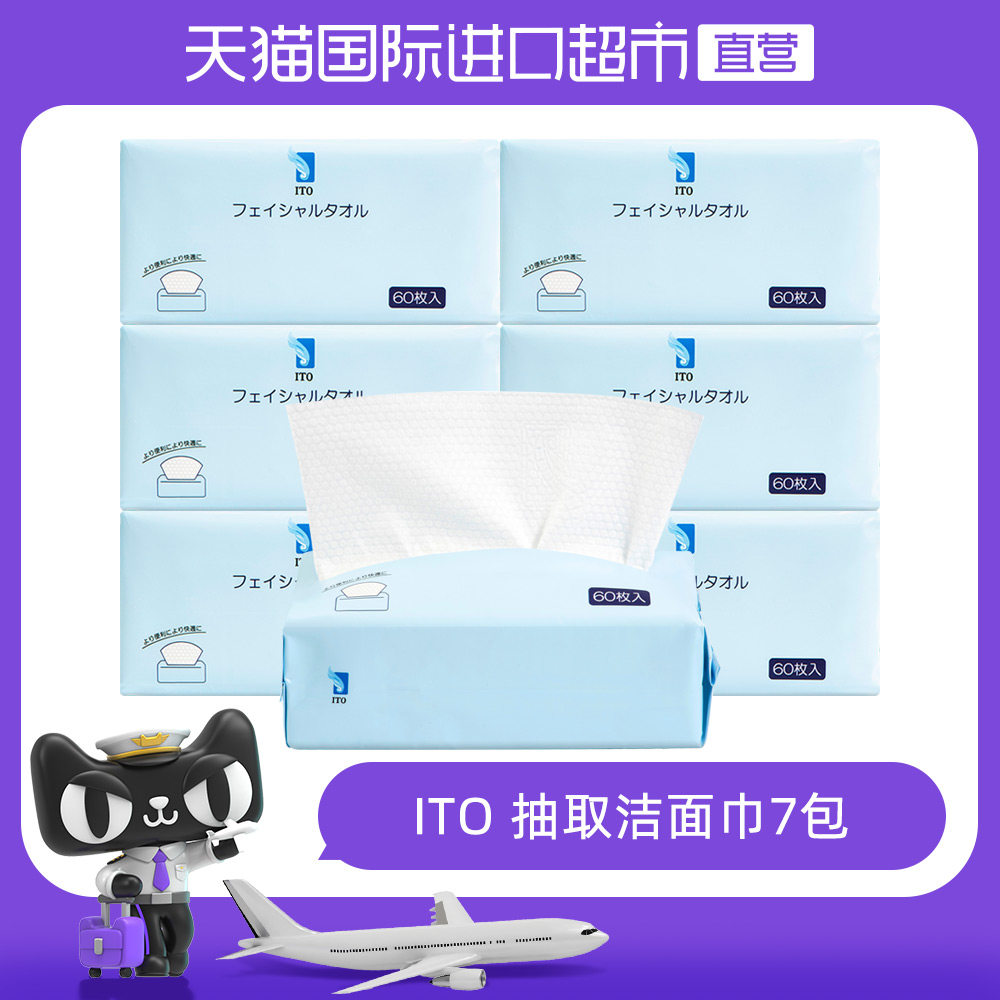 【自营】ITO艾特柔抽取式洗脸巾加B厚加大干湿两用鲛小纹60抽*7包