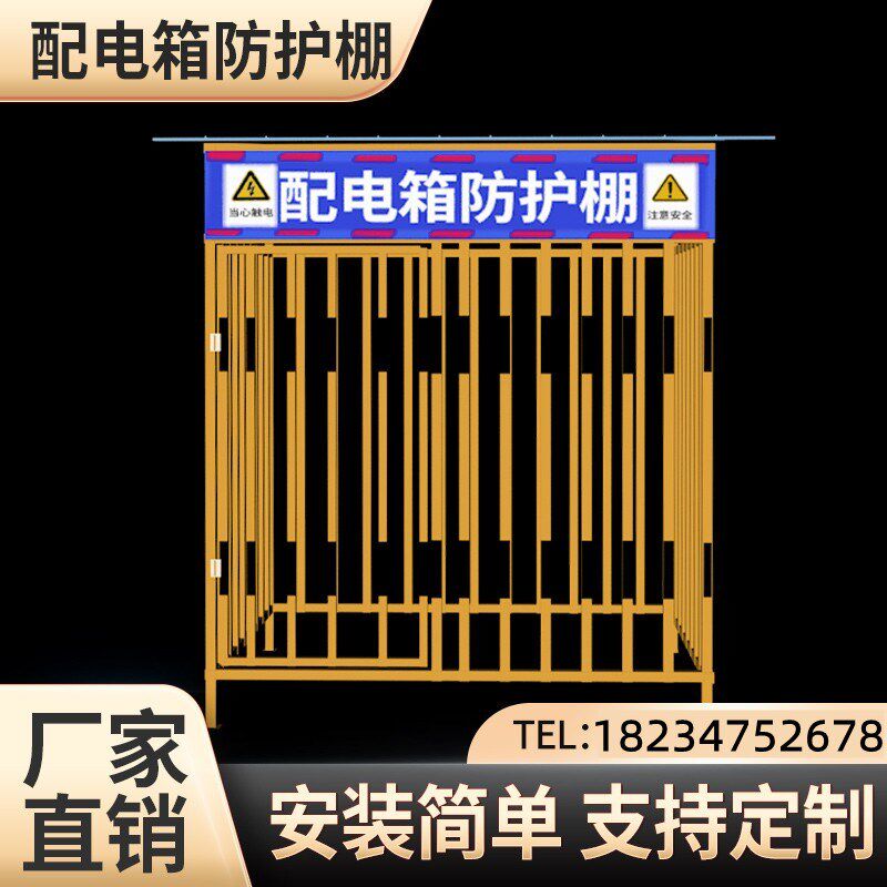 配电箱防护棚一级二级建s筑工地防雨防砸围栏三级施工安全隔离栅