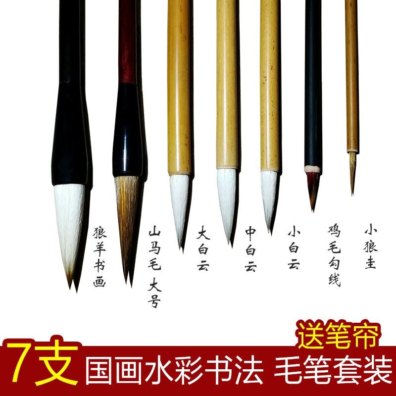 汉笔坊 狼c毫羊毫大中小白云勾线兼毫毛笔工笔花鸟写意国画套装