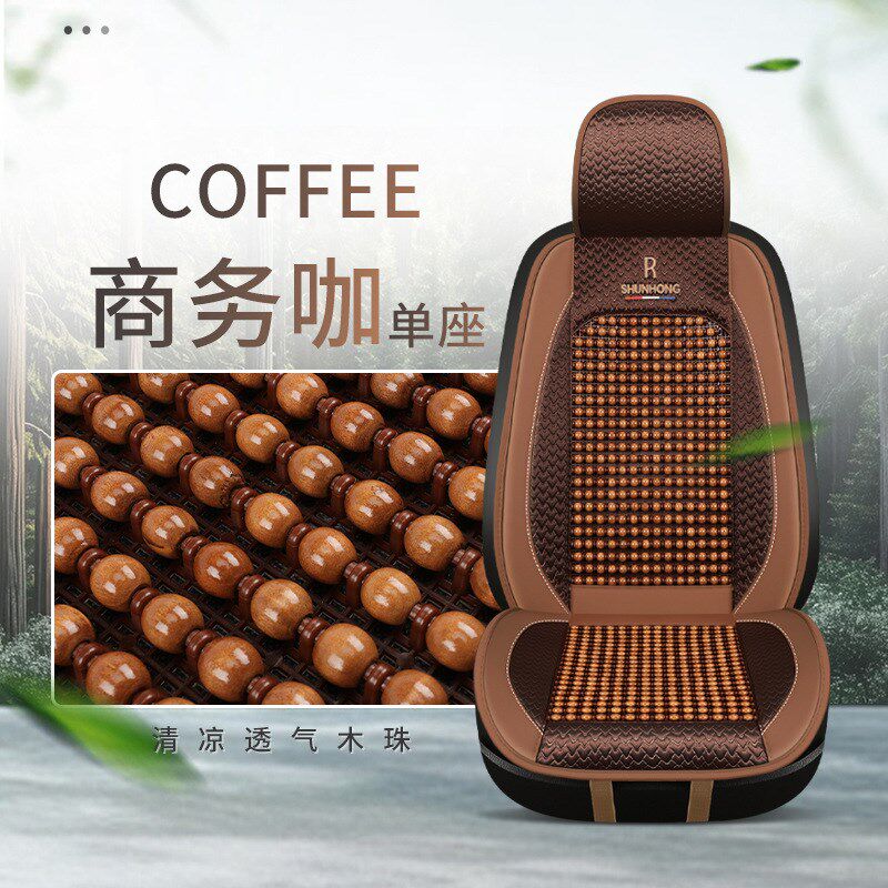 木珠子汽车坐垫夏季透气半包座椅套主驾驶单片座垫夏天通风凉席垫
