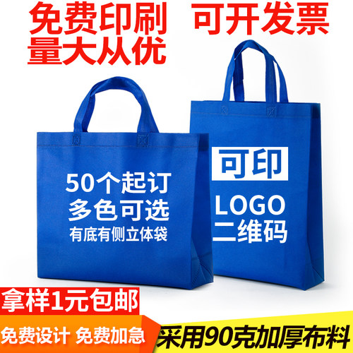 不织布手提袋定制帆布环保袋定做印Clogo广告防水布袋购物宣传袋