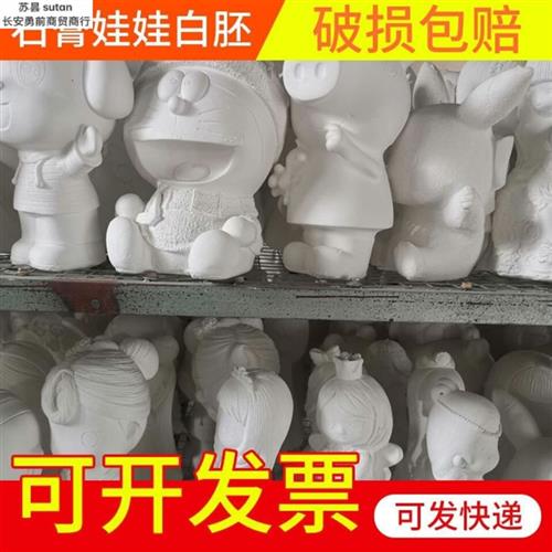 现货速发石膏娃娃涂色白胚彩绘儿童涂鸦公园夜市摆摊神器货源