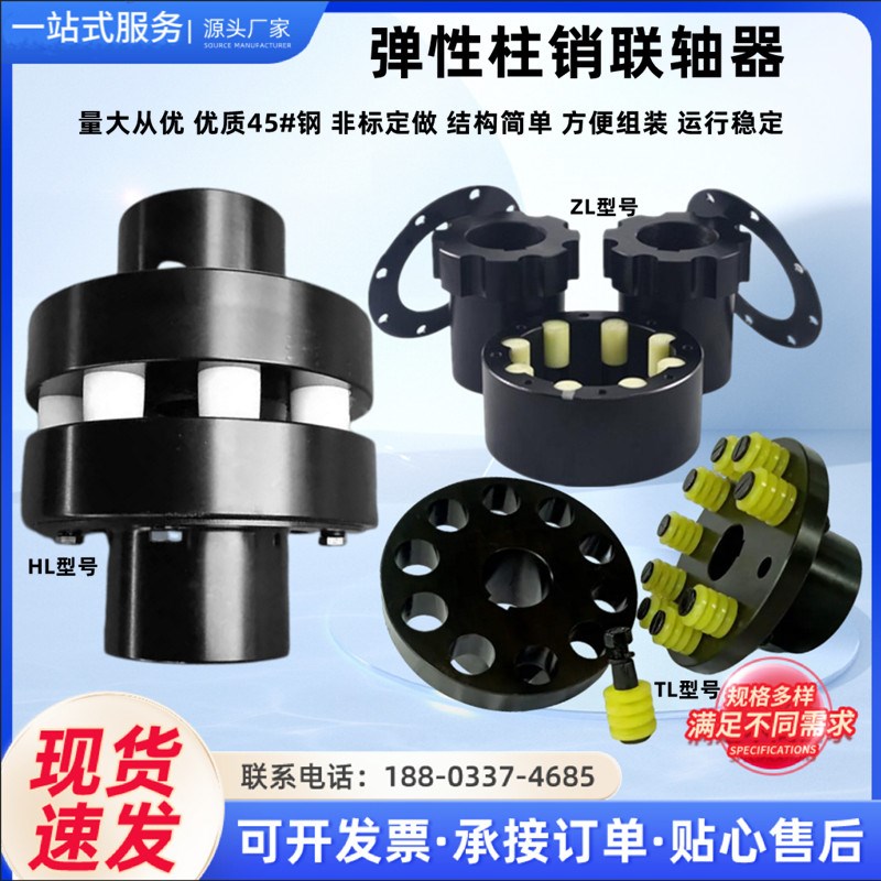 TL弹性套柱销联轴器n螺栓HL柱销联轴器尼龙棒ZL弹性柱销齿式联轴