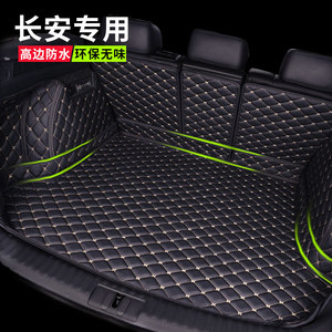 长安逸动UNIV锐程cs75悦翔UNIK奔奔cs55 UNI-T专U用全包围后备箱