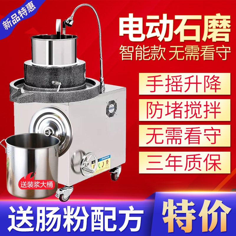 电动石磨机商用全自动石磨肠粉机豆浆豆腐机煎饼果子米浆机可升降