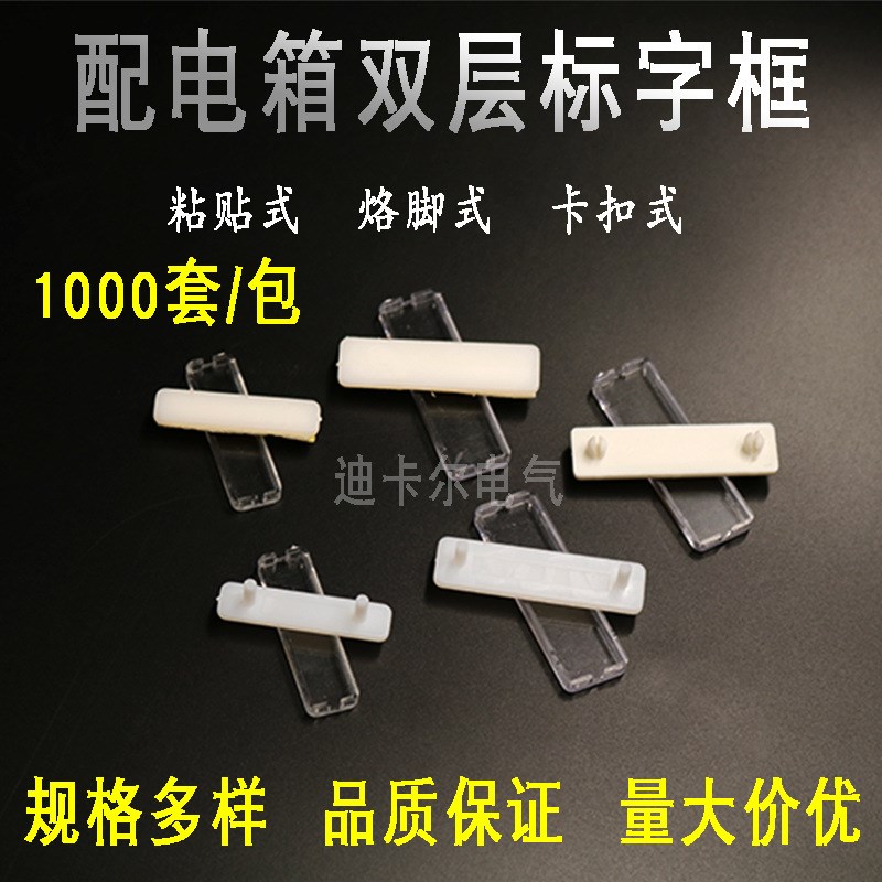 配电箱柜标识牌 透明标字框 粘胶 带脚 卡扣式标签牌标示牌指示框