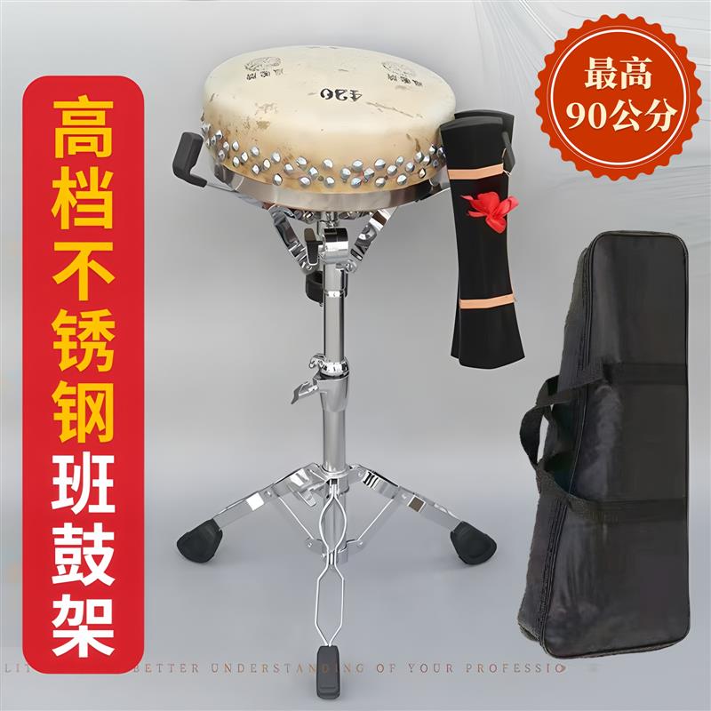 【加高不锈钢高档京板鼓架子】折叠携带416多M功能京班鼓三角架42