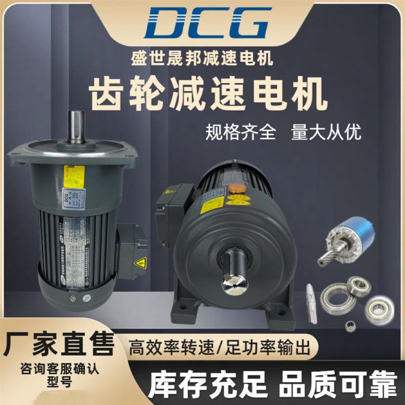 东本三相减速电机盛世晟邦减速电机立式齿I轮减速电机变频调速380