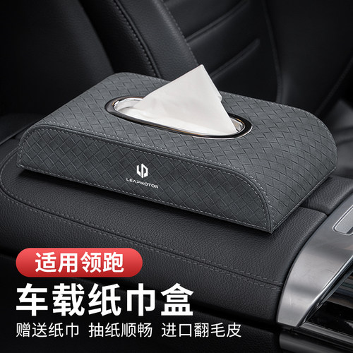 零跑C11车载纸巾盒袋专用S01/C01/T03汽车内饰装U饰用品抽纸盒包