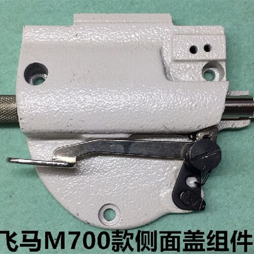 M700a拷边机侧面盖板锁边机侧盖板四线包缝机抬压脚扳手面盖板组