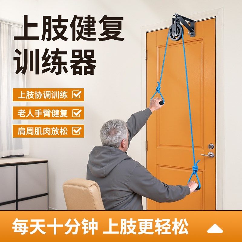 上肢康复训练器吊环肩颈拉伸老人健复手部关Q节上肢胳膊牵引滑轮