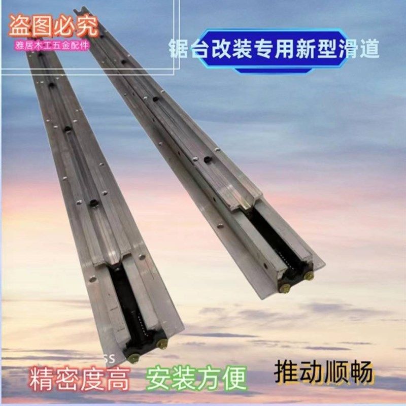 木工改装锯台f精密轨道铝滑道推台锯隐形静音轨道锯台导轨配件