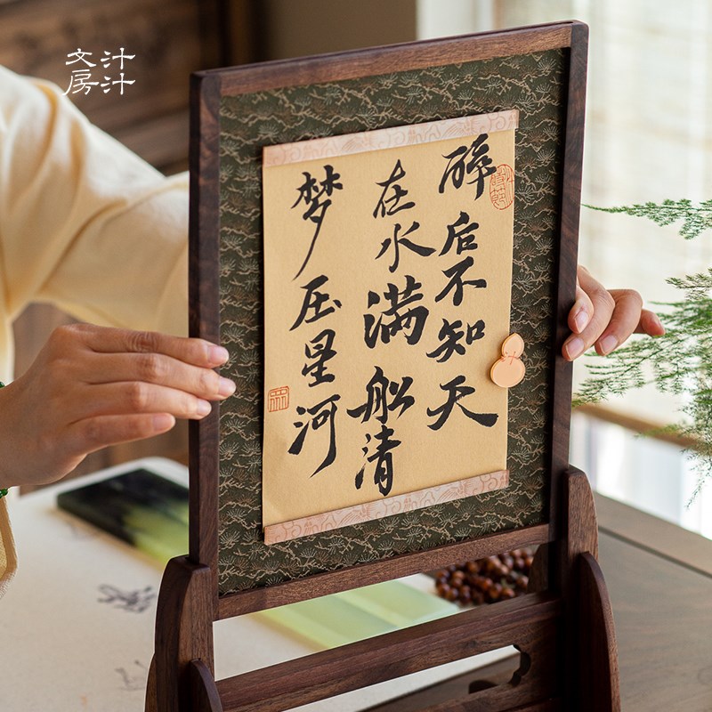 汁汁文房 沐松北美黑胡桃木磁吸毛毡台屏织锦裱装布 文房桌面摆件