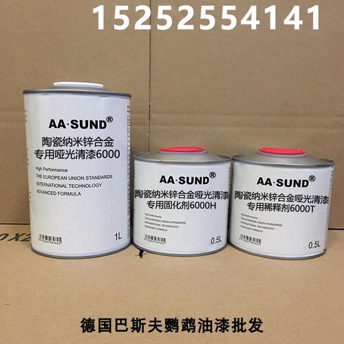 附着力强抗划痕高硬度陶瓷纳米锌合金专用B哑光清漆9000/8000/600