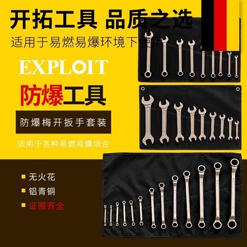 开拓防爆梅花开口两用扳手套装z铝青铜无火花防爆工具纯铜扳手套