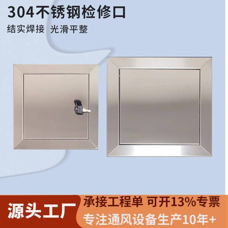 现货定制不锈钢检修口楼顶墙面防雨挡水盖板管道装饰盖电箱水箱盖