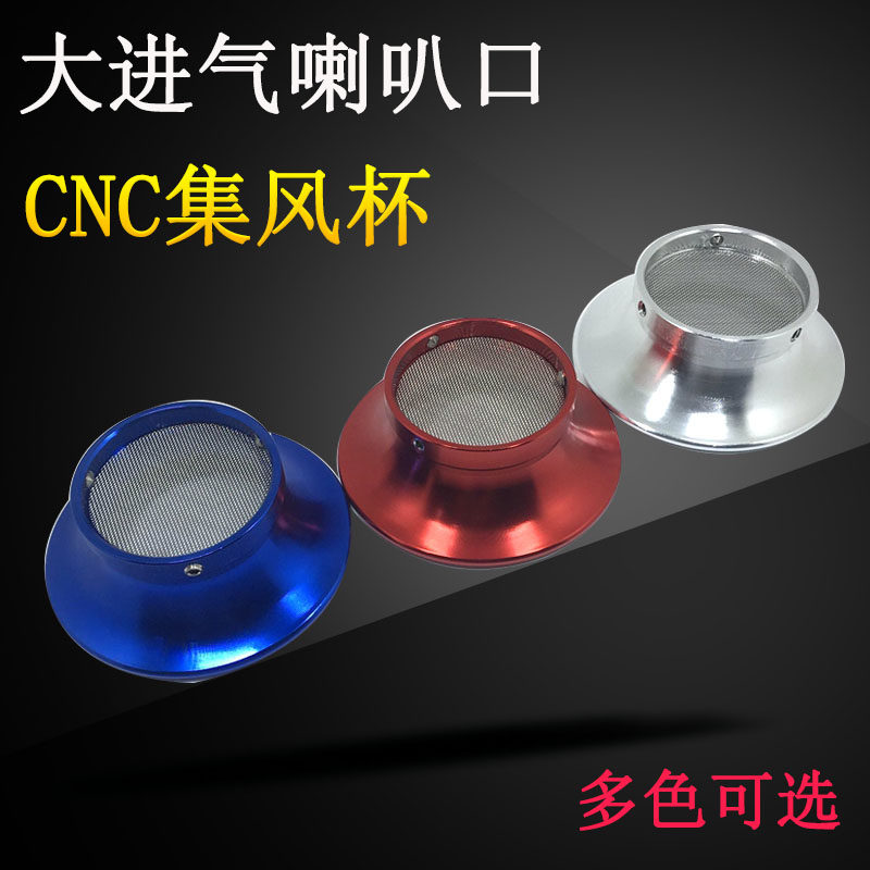 过滤网喇叭口集风杯PE改装化油器E冬菇头空滤福喜GY6巧格鬼火