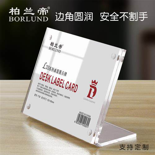 压克力台卡架强磁桌牌 L型台牌桌牌席位牌 价目价格牌标价牌签座