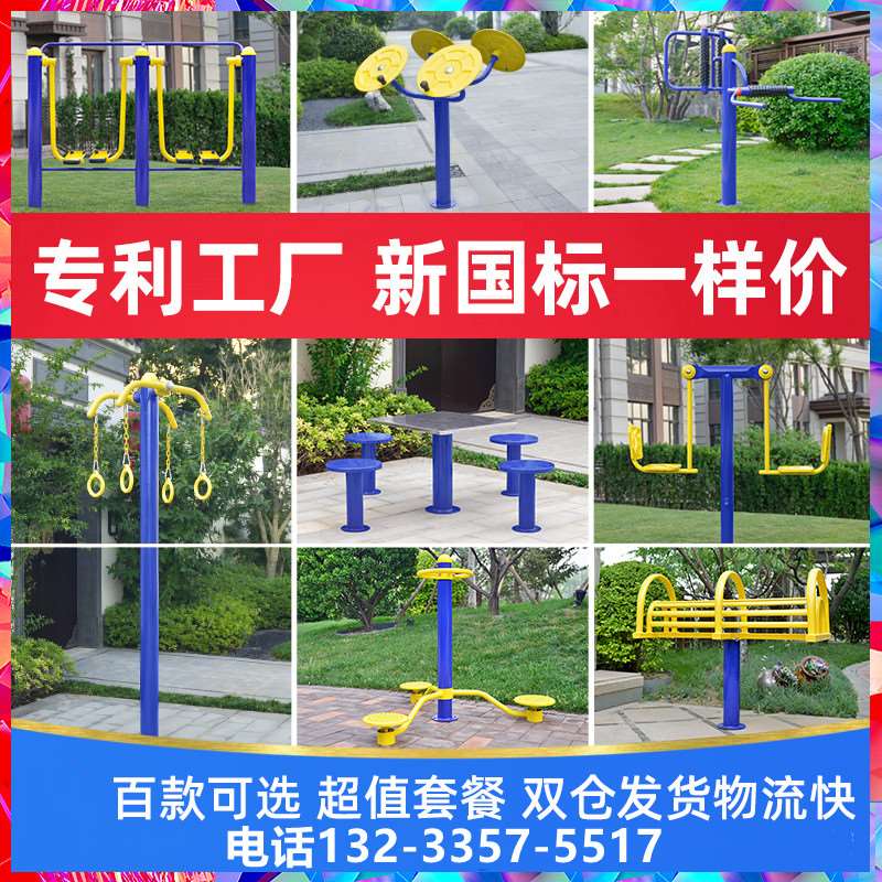 室外健身器材户外广场小区公园社区老年人运动锻炼体育路径漫步机