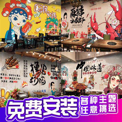 国潮火锅店墙面壁纸面馆烧烤串串香壁纸中式饭厅饭店背景壁画定制