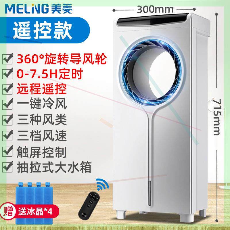 #空调扇制冷器家用单冷通风机y移动冷气风扇水冷小型空调电风扇*