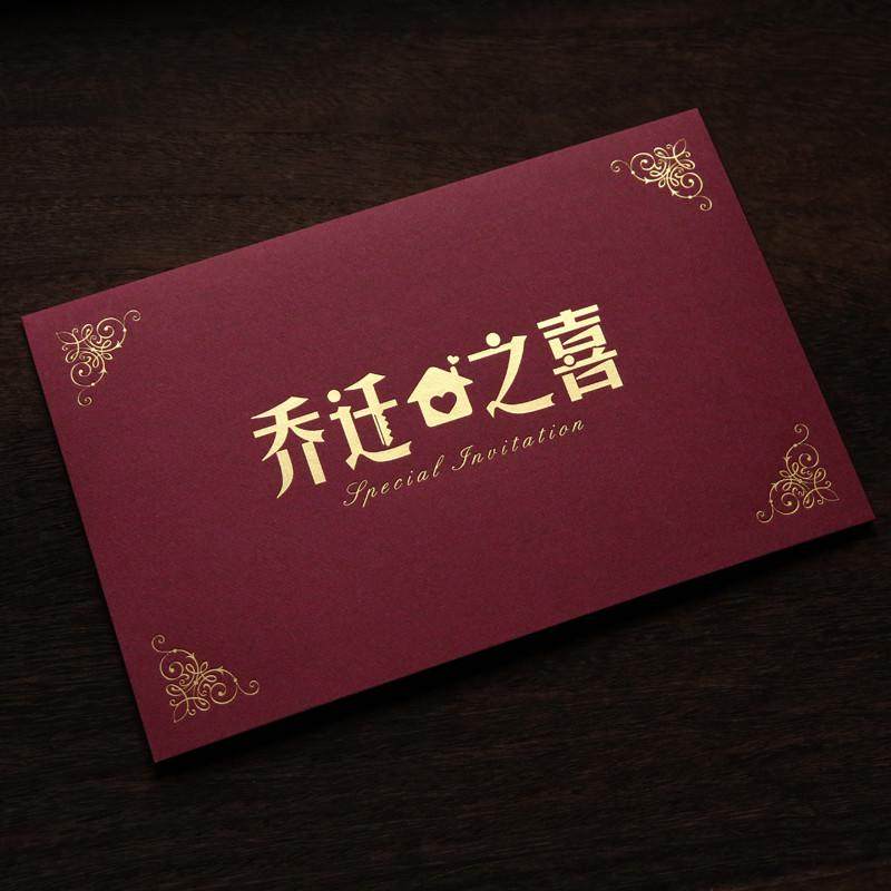 商务邀请函定制 会议邀请函请柬开业请帖乔迁搬新居邀请函 10个装