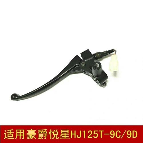 适用豪爵悦星HJ125T-9/9C/9D左手柄后刹车闸把镜座支座牛角