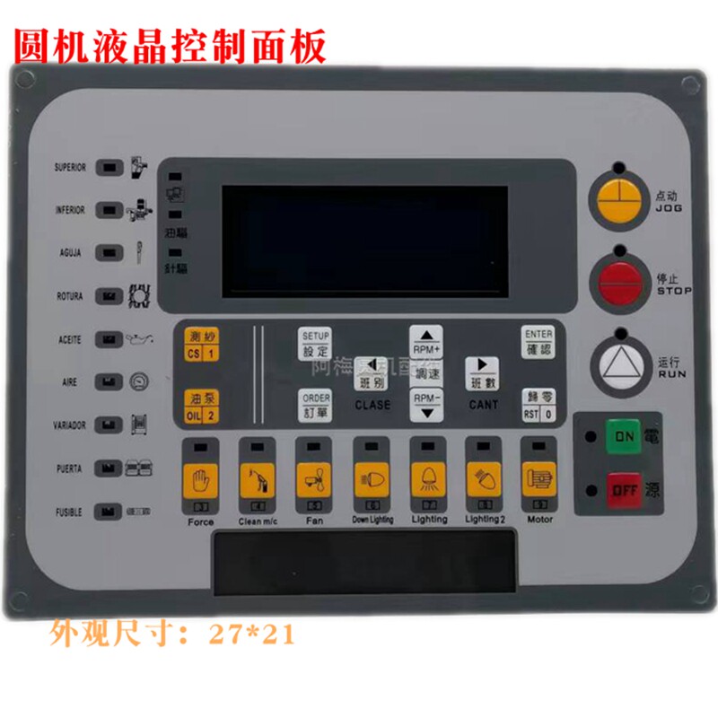 圆机液晶控制面板织布机针织大圆机配件佰源纺织小园机控制器