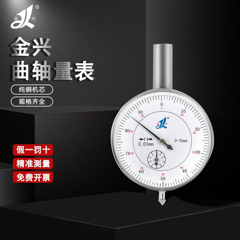 金兴曲轴量表60-150 75-300 100-500 环档表拐挡表开档表曲轴表
