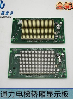 通力电梯外呼轿厢显示板 KM50017283G01 KM50017283G014全新原装