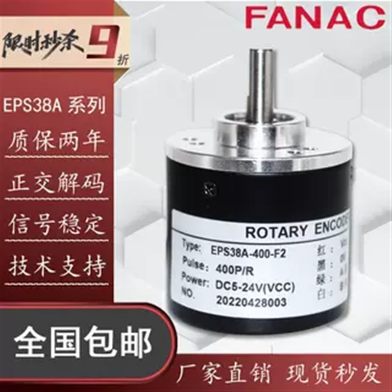 FANAC增量型编码器 EPS38A-400-F2 ROTARY ENCODER N2 600 1000 - 实物图